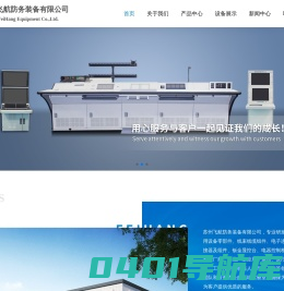 苏州飞航防务装备有限公司