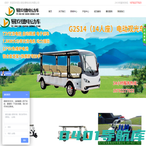 四川易安德电动车有限公司