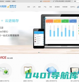 金蝶软件服务中心-梅州市高斯信息科技有限公司
