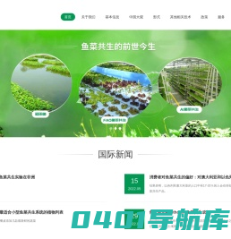 你好，鱼菜共生