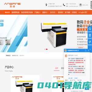 广州盈峰数码科技有限公司 - 打印机，uv打印机，onepass打印机，数码增效打印机