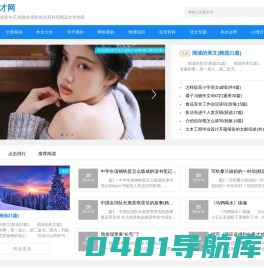 文才网
