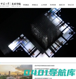 华中师范大学美术学院