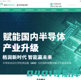 全自动焊锡机,锁螺丝机,点胶机,键合机,激光焊锡机,AOI检测机,自动化线体,工业机器人_格润智能装备（深圳）有限公司