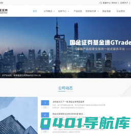 国金证券_让金融服务更高效、更可靠