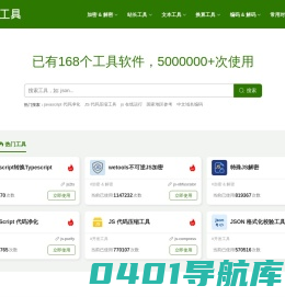 在线工具大全 | JS加解密 | Base64加解密 | JSON格式化-wetools微工具 - 在线工具-wetools.com微工具