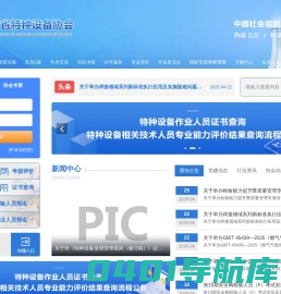 山东省特种设备协会