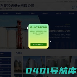 粉煤灰库,储存库,大型钢板库,大型卷板仓-山东泰和钢板仓有限公司
