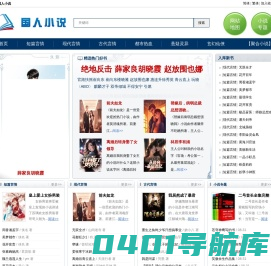 国人网络小说-精品小说每天送，无广告在线阅读