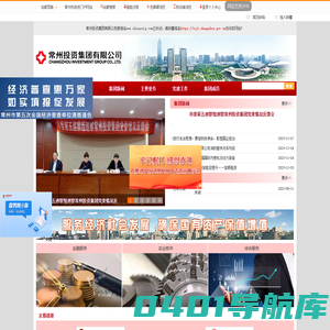 常州投资集团有限公司