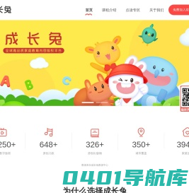 首页-成长兔-0-8岁家庭亲子英语启蒙教育品牌