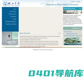 皖西学院英文网站