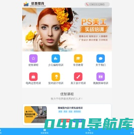 聊城优智教育_聊城室内设计培训_聊城编程培训_少儿编程_电商培训_淘宝拼多多培训