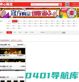 开心麻花