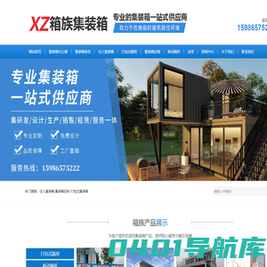 集装箱定制_惠州市箱族集装箱有限公司