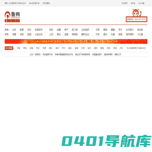 鲁网 - 山东省重点新闻网站，山东第一财经门户