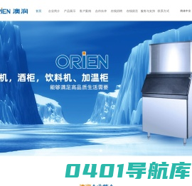 澳润制冰机_澳润制冷_澳润酒柜_青岛澳润商用设备有限公司