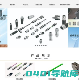 M12电缆连接器|M12电缆连接器制造商-南京若想电子