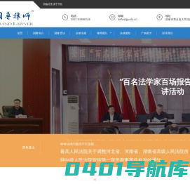 山东国鲁律师事务所 – 济南律师-章丘律师-为您提供专业的法律服务