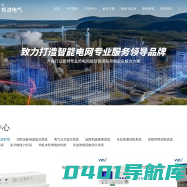 充电桩防火限流_限流保护器_余压控制器_故障电弧探测器-恒进电气