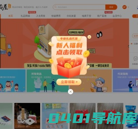 礼品屋-云仓供应福利小礼品一件代发平台！