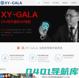 掌讯XY-GALA|车载导航方案商 - 网络导航