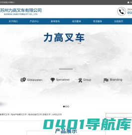 苏州力高叉车有限公司_苏州力高叉车有限公司