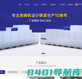 酒店洗碗机-学校食堂商用流水线洗碗机-洗箱机厂家[广州顶能环保科技]