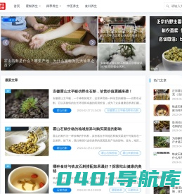 霍山石斛功效与作用以及吃法和四季养生茶配方等适合哪些人的养生知识网-霍斛养生网