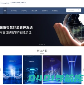 智能化工厂-数字化解决方案-工业互联网平台-能源管理系统-上海伍阳智能科技有限公司