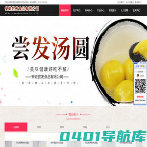 安徽尝发食品有限公司