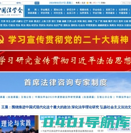 首页 中国法学会