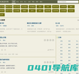 经典国学网 - 经典古诗文,诗词名句大全