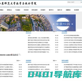 数统学院