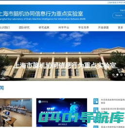 脑机协同信息行为重点实验室