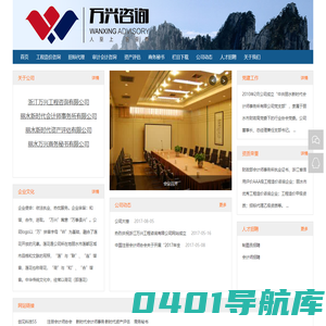 浙江万兴工程咨询有限公司