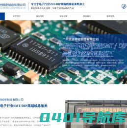 广州PCBA加工_PCBA贴片加工_PCBA来料加工_广州凯进精密制造有限公司