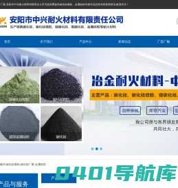 碳化硅微粉价格-碳化硅生产厂家-金属硅粉-安阳中兴耐火材料