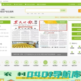 辽宁省农村产权交易中心