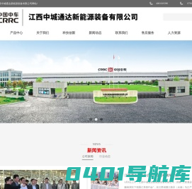 江西中城通达新能源装备有限公司