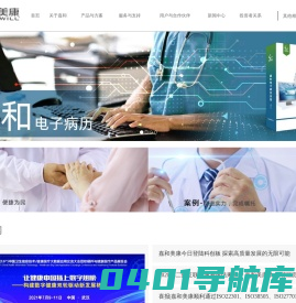 嘉和美康（北京）科技股份有限公司