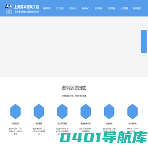 上海美卓建筑工程有限公司是一家专业从事建筑施工安全化的综合性公司，集建筑安全体验产品的开发，设计，生产安装及销售于一体，公司在产品的设计制作方面有丰富的经验，公司开发出60 多种实体安全体验产品。100多个VR场景，涉及房建，路桥，地铁，隧道，管廊，水利项目，定制了冶金行业，电力行业化工行业的场景等，