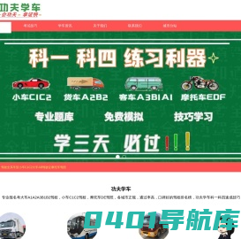 功夫学车官网-驾校排名榜-驾校报名-考大小车摩托车证