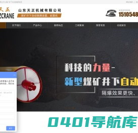 山东天正起重机械有限公司