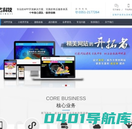 太原微信开发，小程序开发，APP开发外包|山西斯飞网络科技有限公司