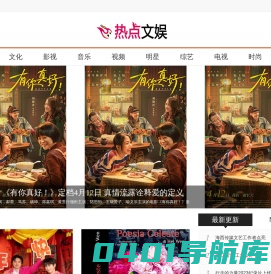 热点舆情 热点文娱_创，新时代文化，关注热点文娱 文化娱乐网络媒体。