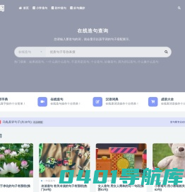 造句阁-专业在线造句平台