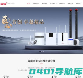 国内领先的安防产品研发、生产、销售与服务提供商_深圳市美安科技有限公司