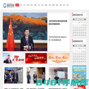 衡阳日报社官网_衡阳新闻资讯综合门户网_衡阳全搜索网