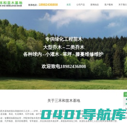 泸县三禾和苗木基地-泸县三禾和苗木基地官方网站